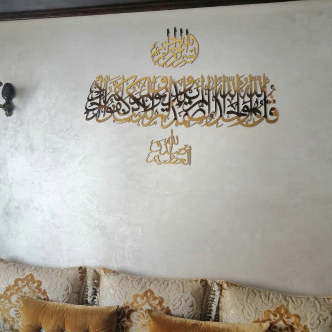 Élégant Art Mural Sourat Al Ikhlass, Basmalah & Sadaqa Allah - Composite d'Aluminium Premium