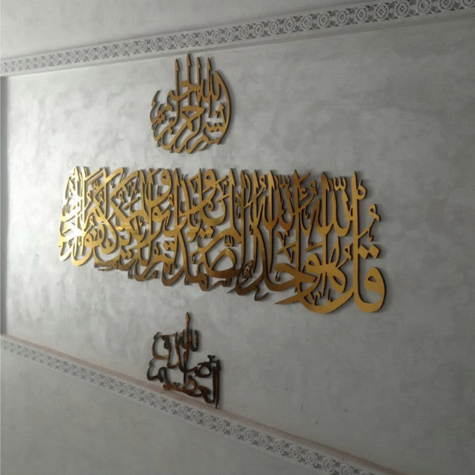 Élégant Art Mural Sourat Al Ikhlass, Basmalah & Sadaqa Allah - Composite d'Aluminium Premium